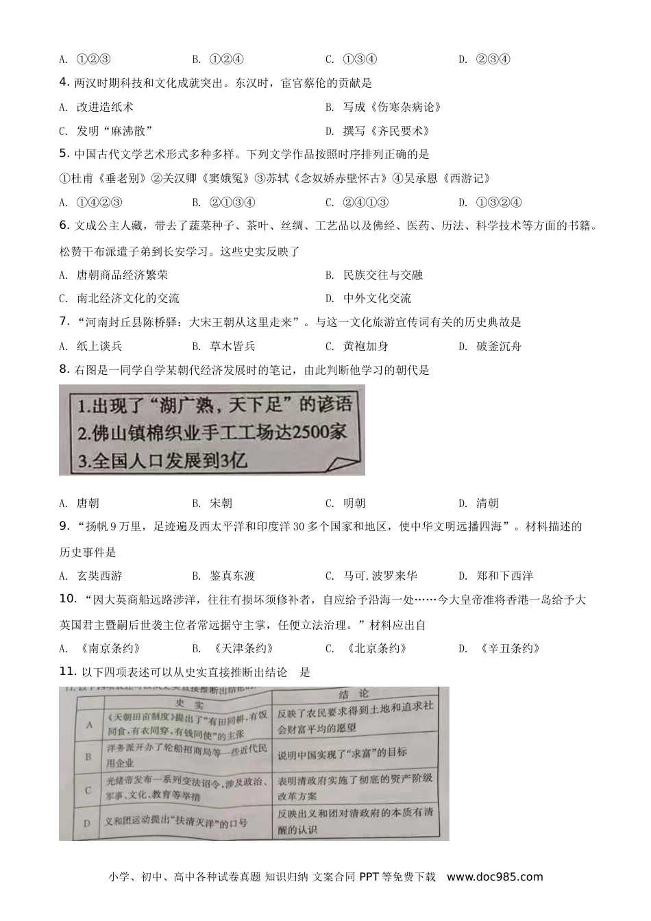 【中考历年真题】2021年山东省东营市中考历史试题（原卷版）.doc