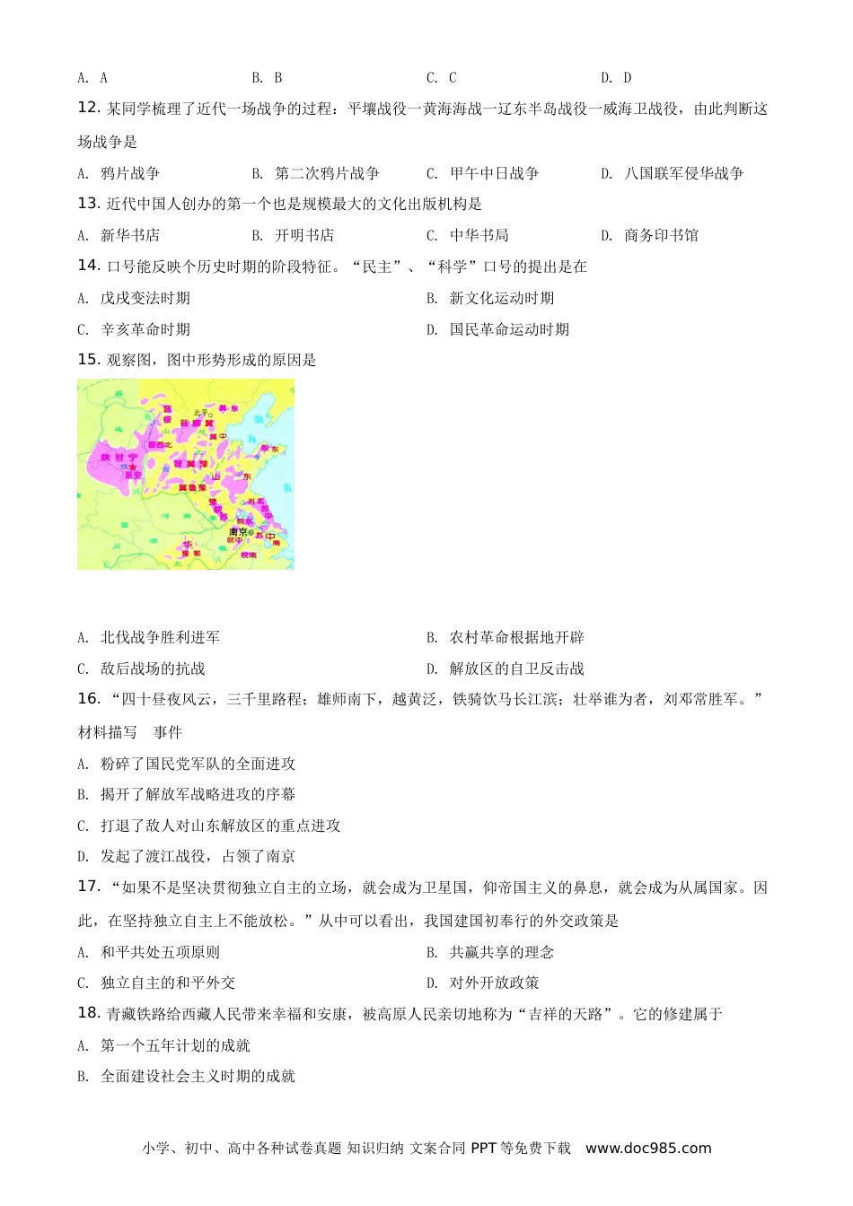 【中考历年真题】2021年山东省东营市中考历史试题（原卷版）.doc