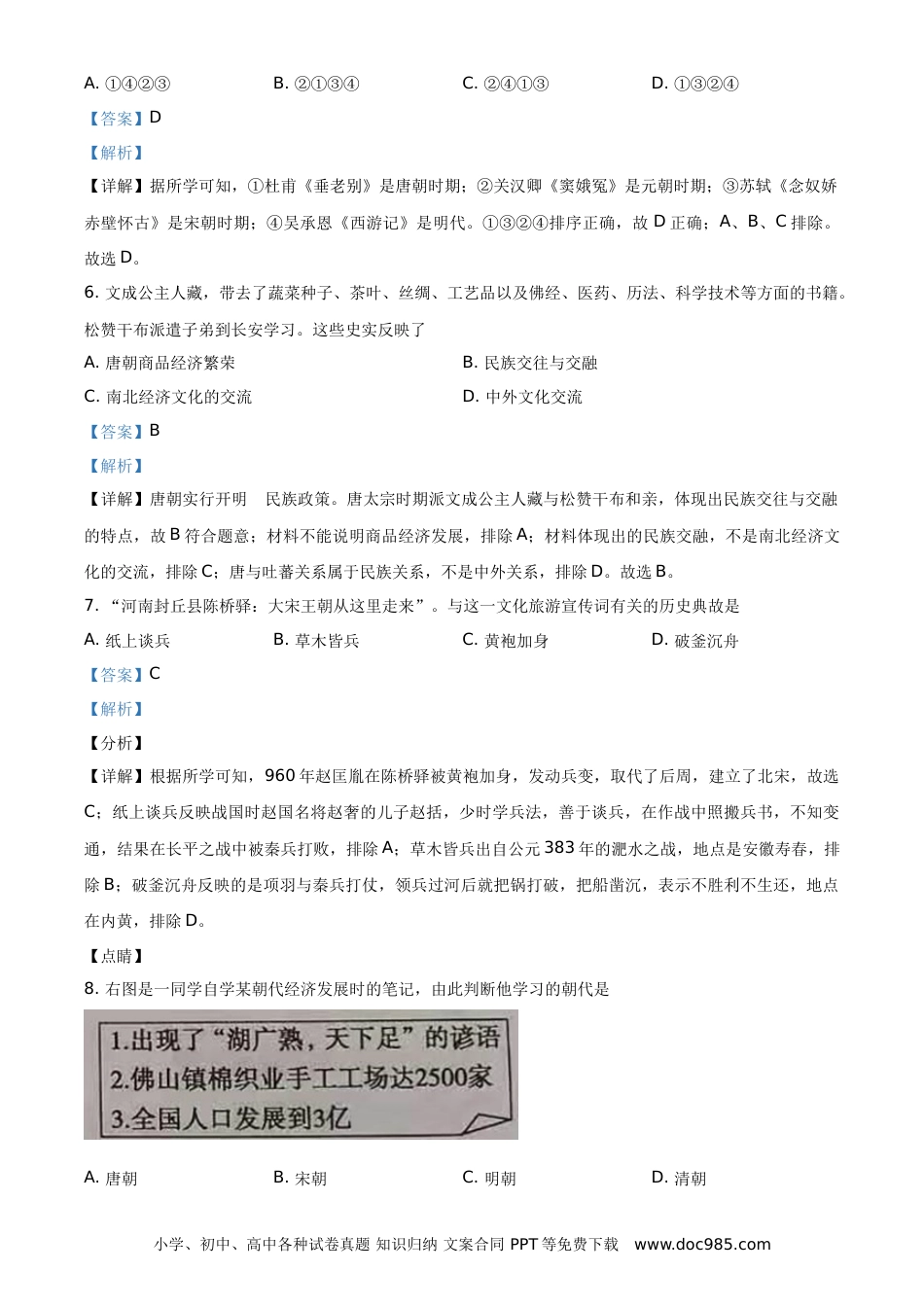 【中考历年真题】2021年山东省东营市中考历史试题（解析版）.doc
