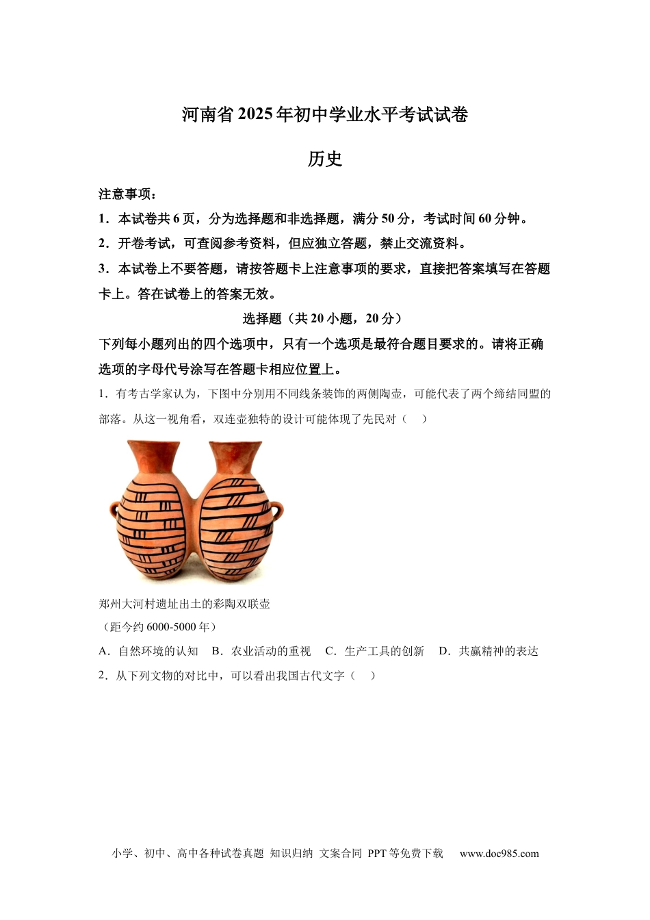 【中考历年真题】2025年河南省中考历史真题.docx