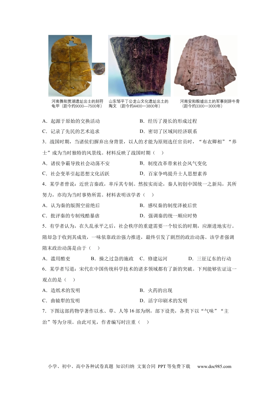 【中考历年真题】2025年河南省中考历史真题.docx