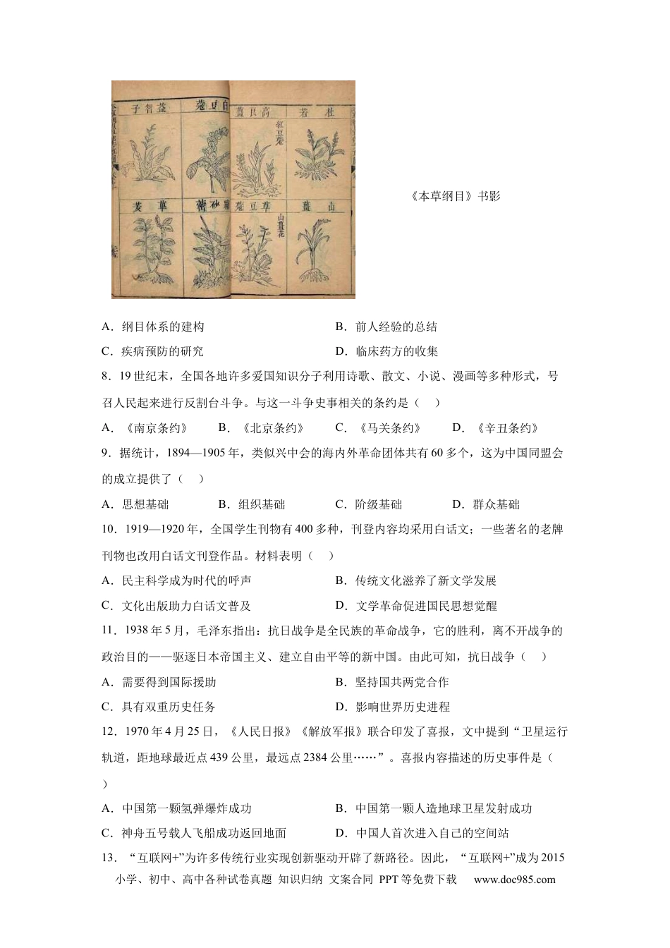 【中考历年真题】2025年河南省中考历史真题.docx