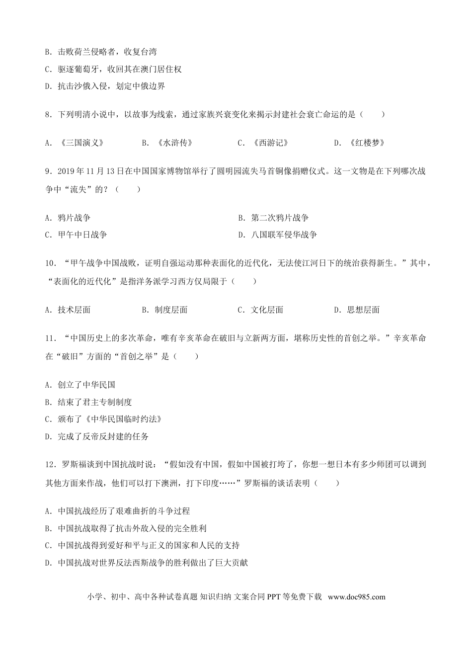 【中考历年真题】2020年山东省东营市中考历史试题及答案.doc