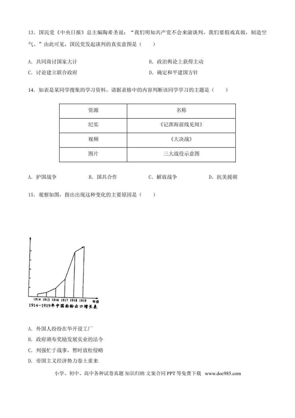 【中考历年真题】2020年山东省东营市中考历史试题及答案.doc