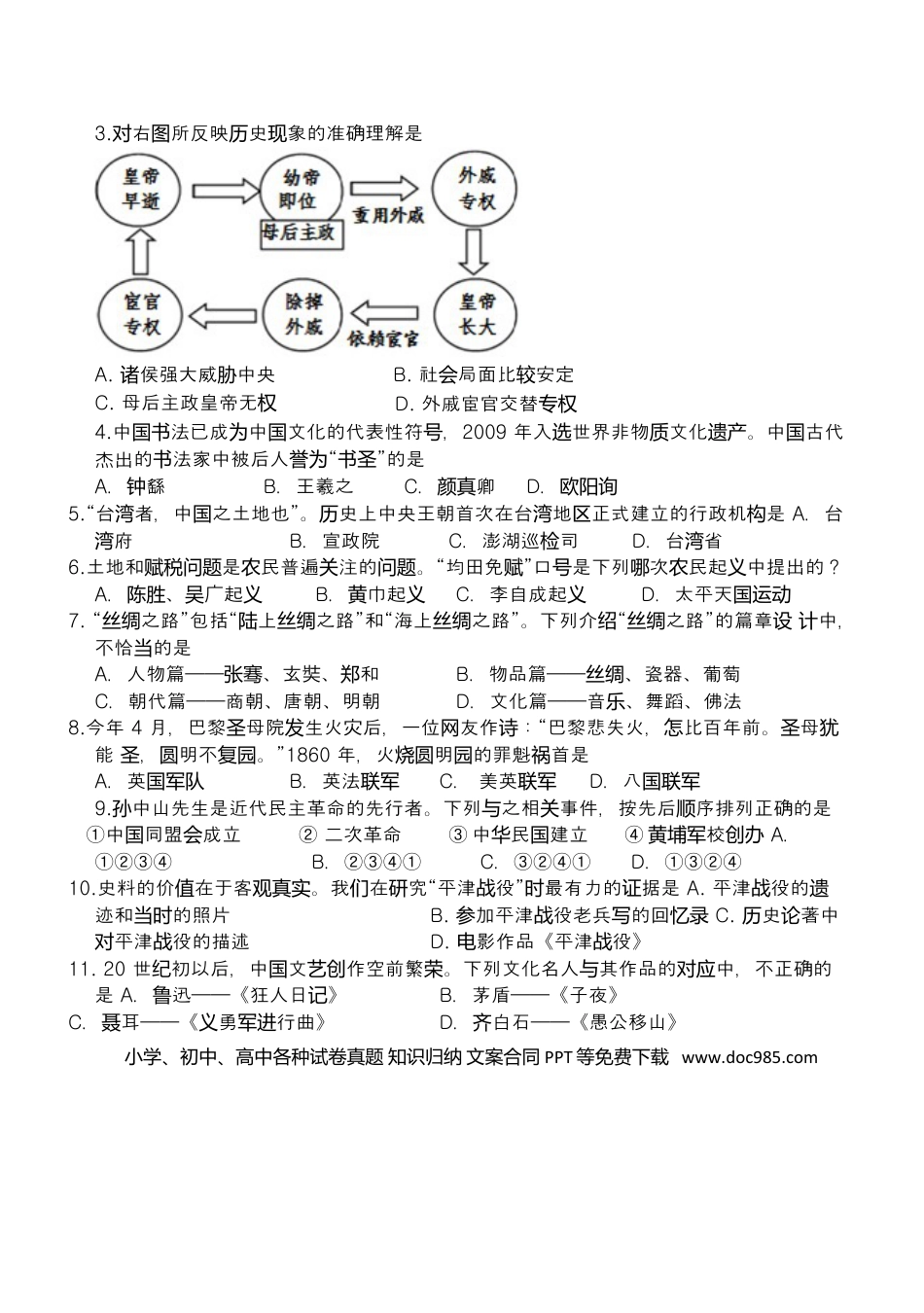 【中考历年真题】2019年山东省东营市中考历史试题及答案.doc