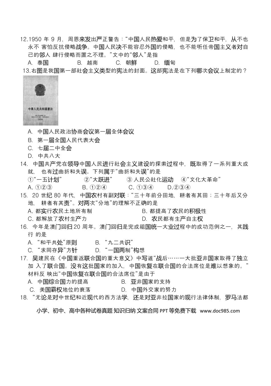 【中考历年真题】2019年山东省东营市中考历史试题及答案.doc