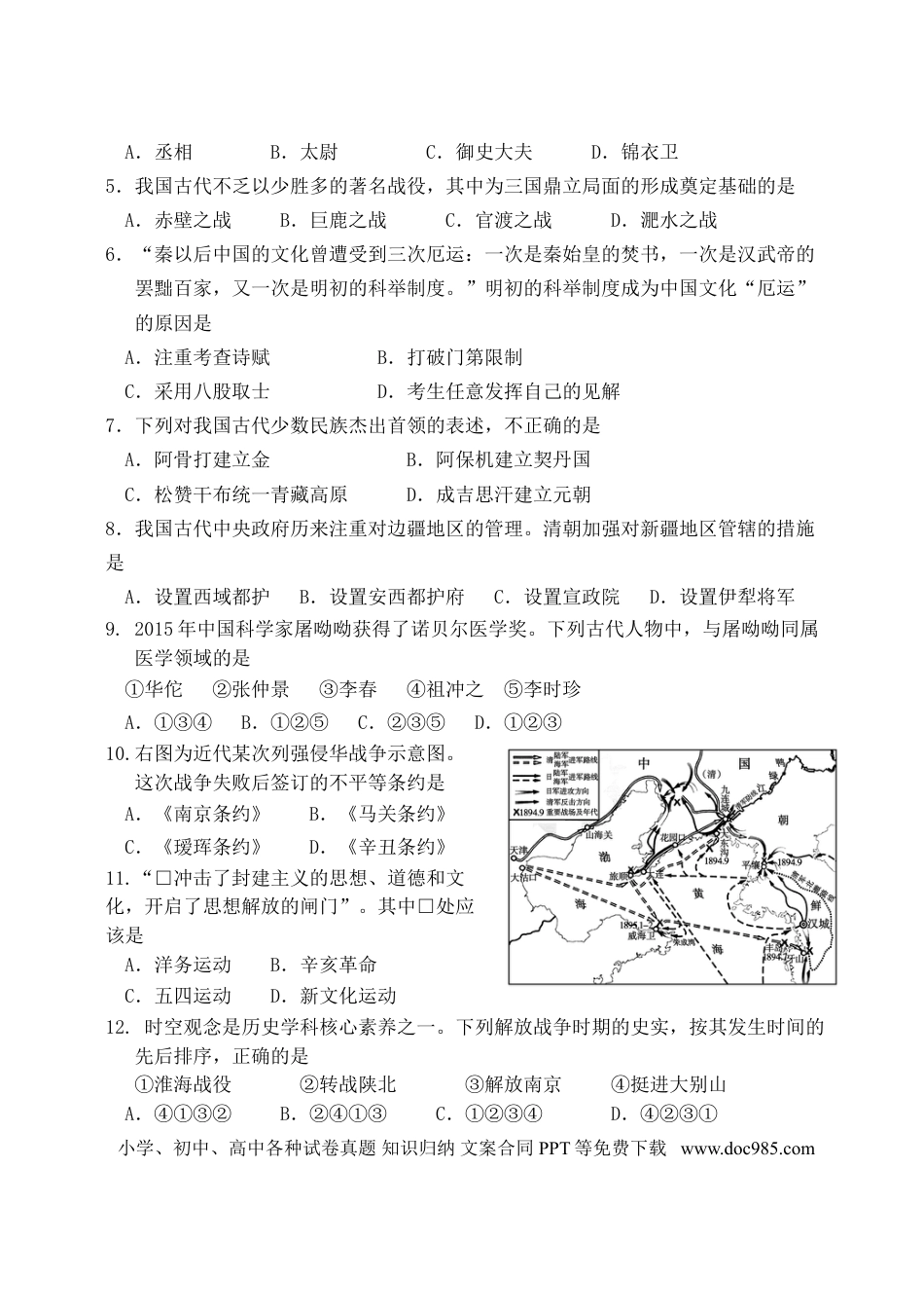【中考历年真题】2018年山东省东营市中考历史试题及答案.doc