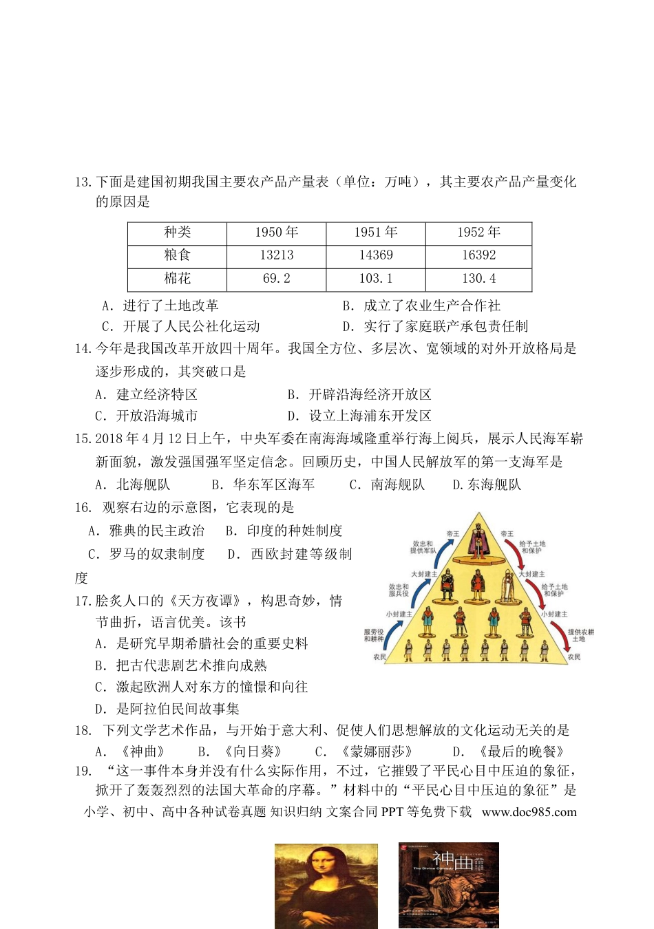 【中考历年真题】2018年山东省东营市中考历史试题及答案.doc
