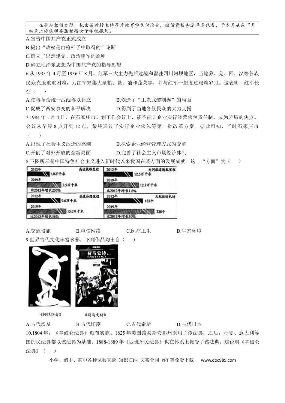 【中考历年真题】2025年河北省中考历史真题 .docx