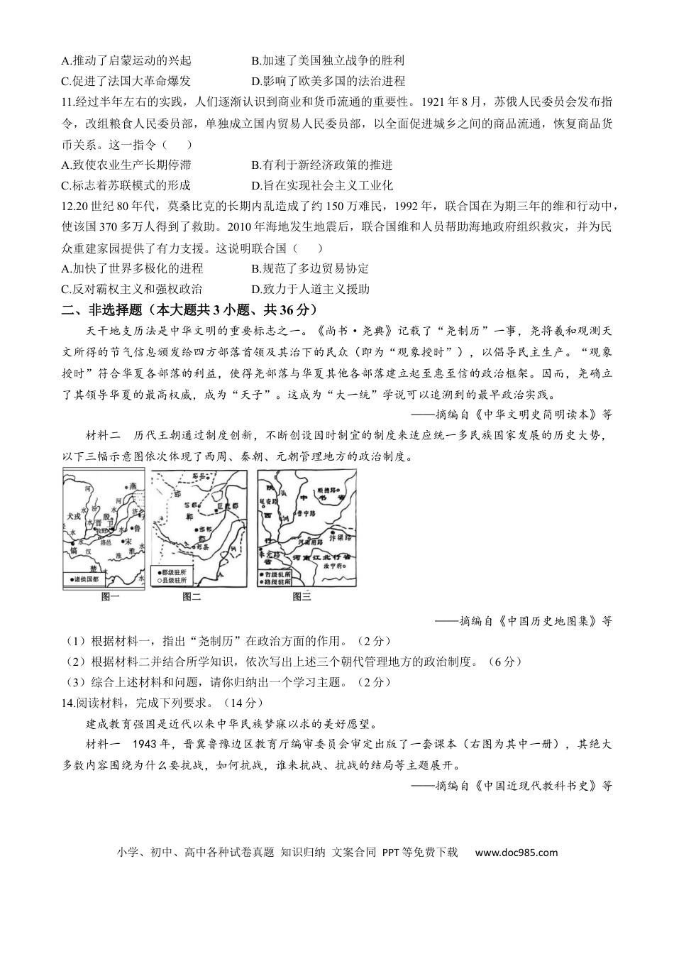 【中考历年真题】2025年河北省中考历史真题 .docx