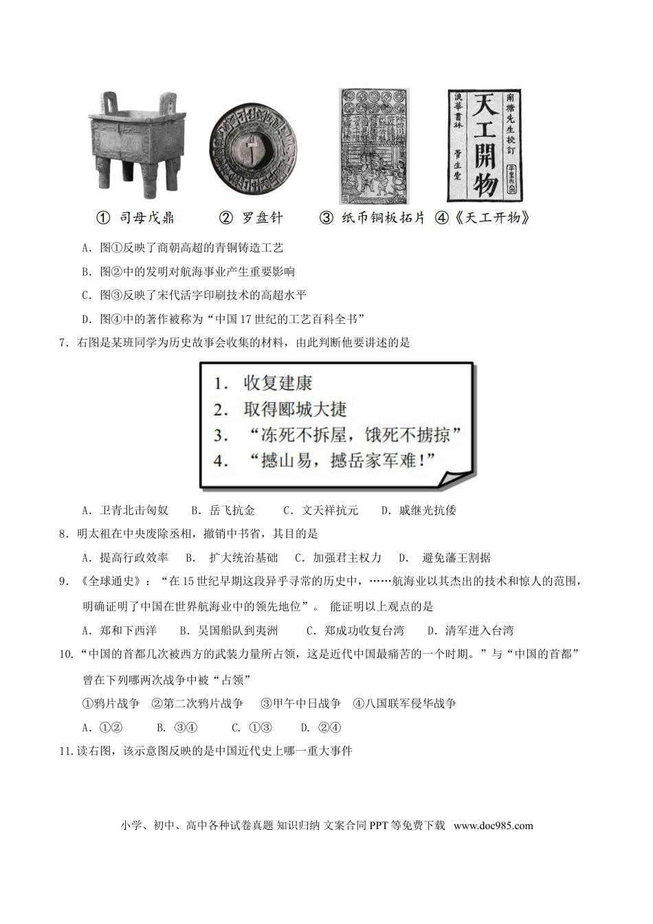 【中考历年真题】2017年山东省东营市中考历史试题及答案.doc