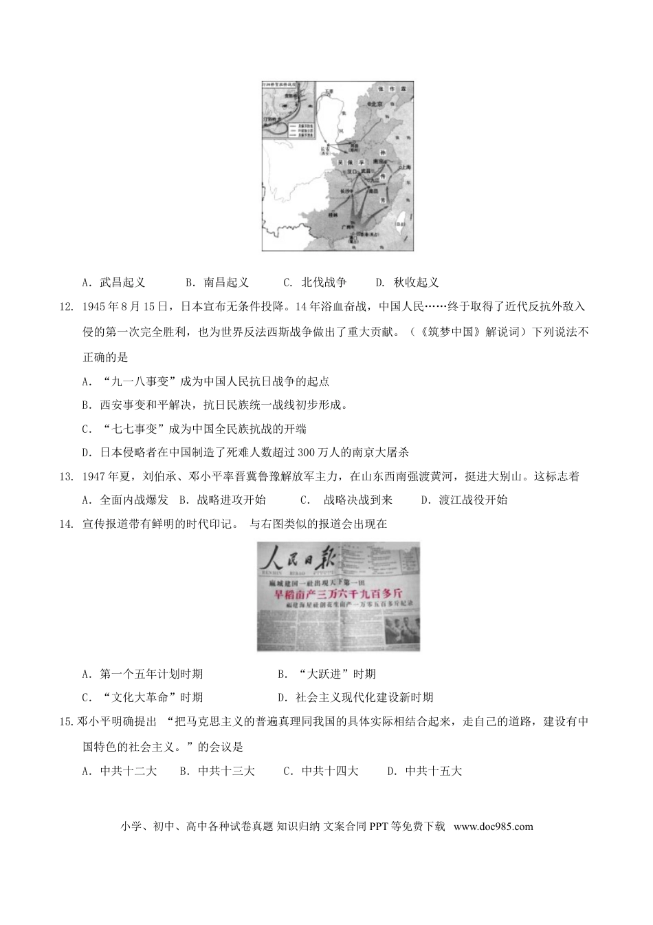 【中考历年真题】2017年山东省东营市中考历史试题及答案.doc