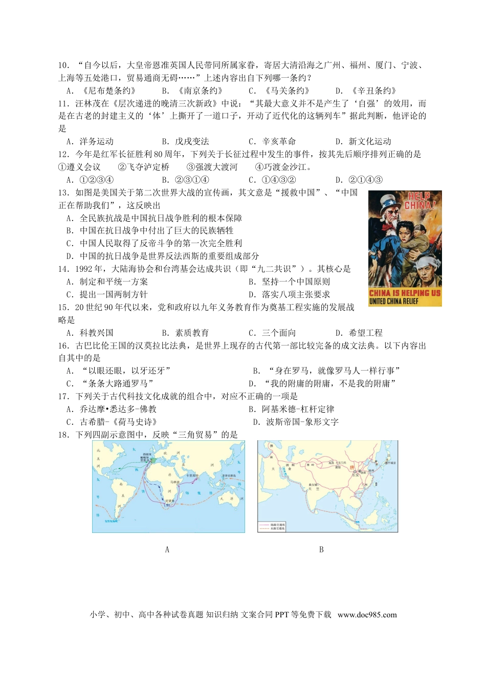 【中考历年真题】2016年山东省东营市中考历史试题及答案.doc