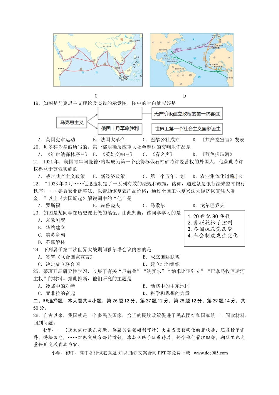 【中考历年真题】2016年山东省东营市中考历史试题及答案.doc