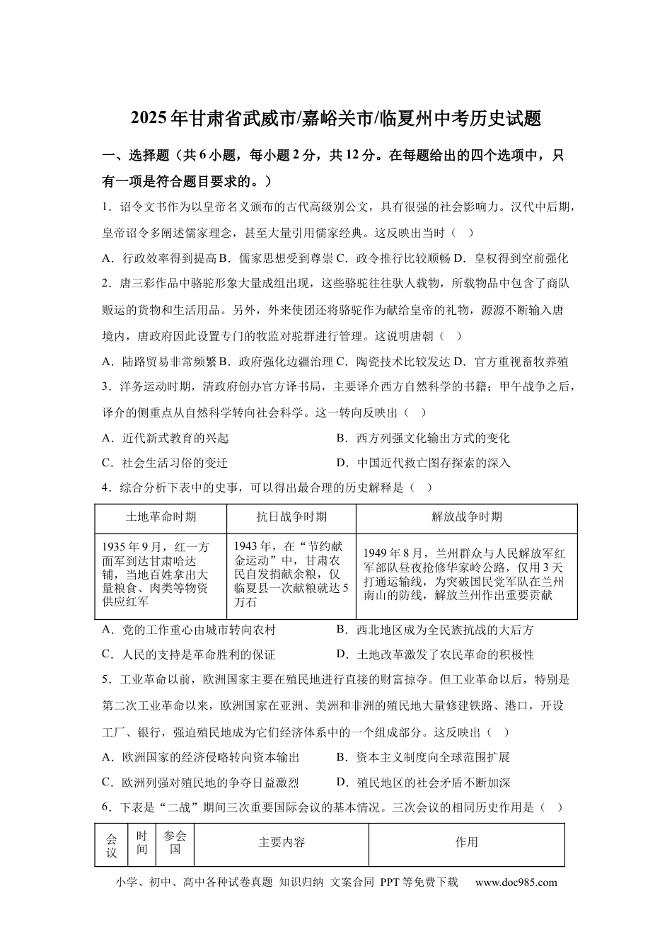 【中考历年真题】临夏州中考历史真题-A4答案卷尾.docx
