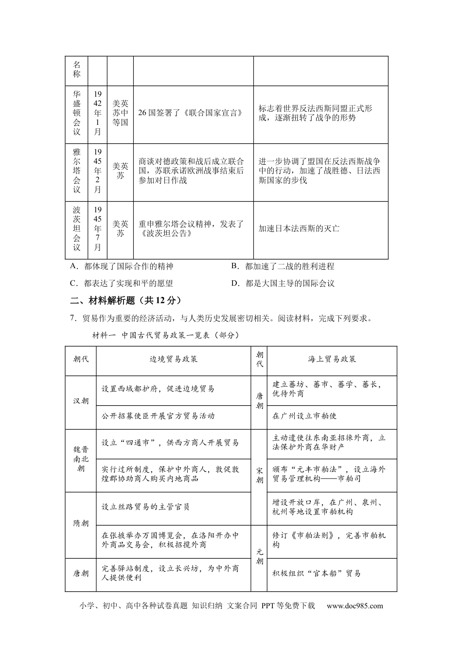 【中考历年真题】临夏州中考历史真题-A4答案卷尾.docx