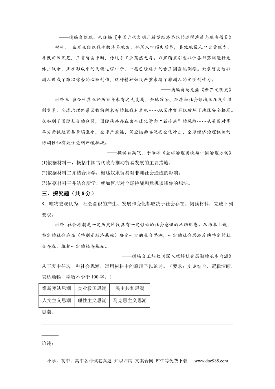 【中考历年真题】临夏州中考历史真题-A4答案卷尾.docx