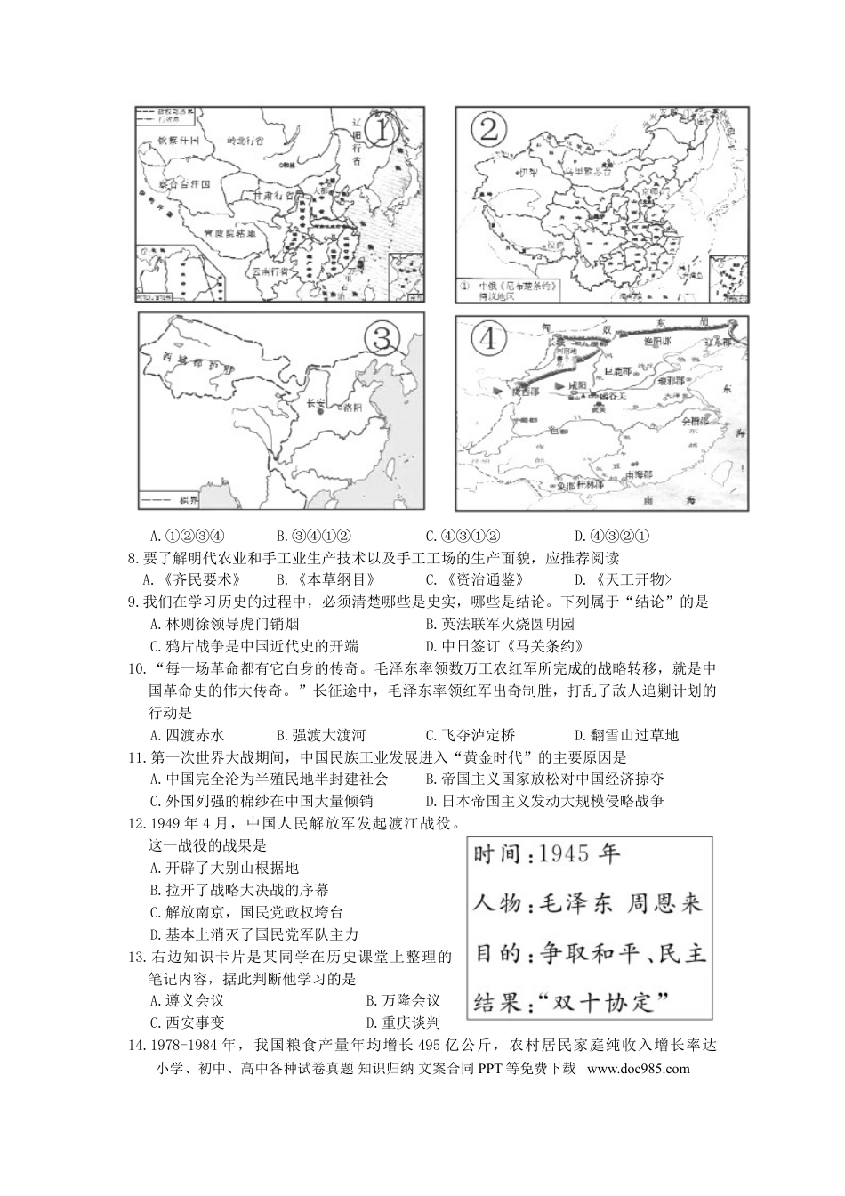 【中考历年真题】2015年山东省东营市中考历史试题及答案.doc