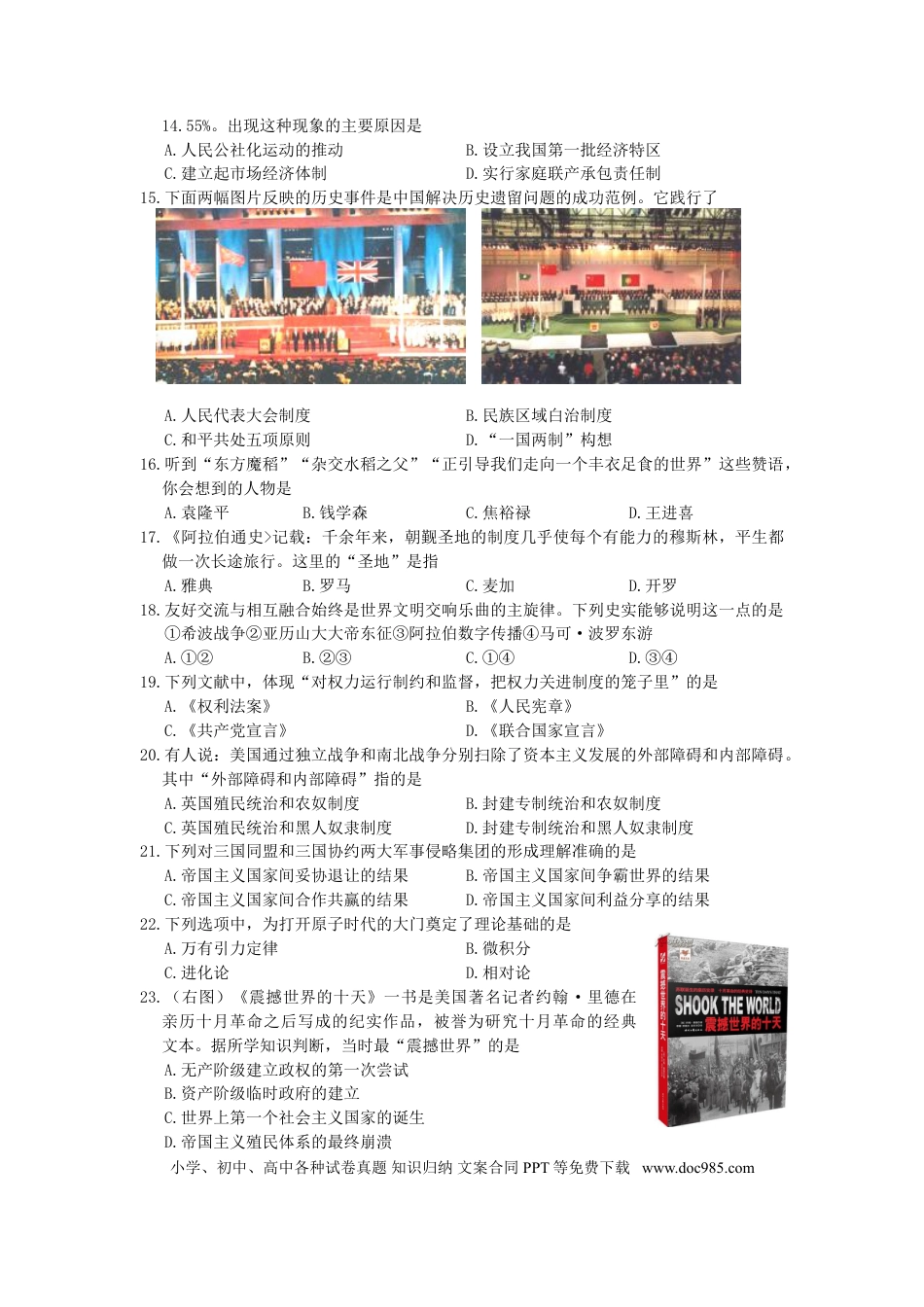 【中考历年真题】2015年山东省东营市中考历史试题及答案.doc