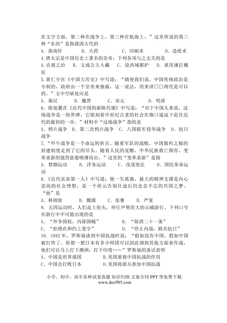 【中考历年真题】2014年山东省东营市中考历史试题及答案.doc