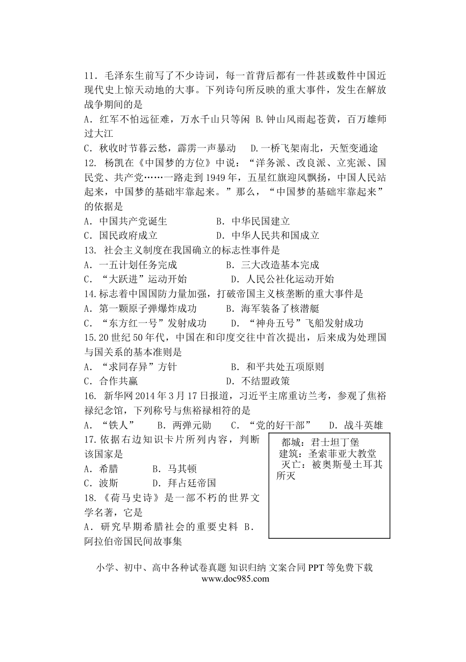【中考历年真题】2014年山东省东营市中考历史试题及答案.doc