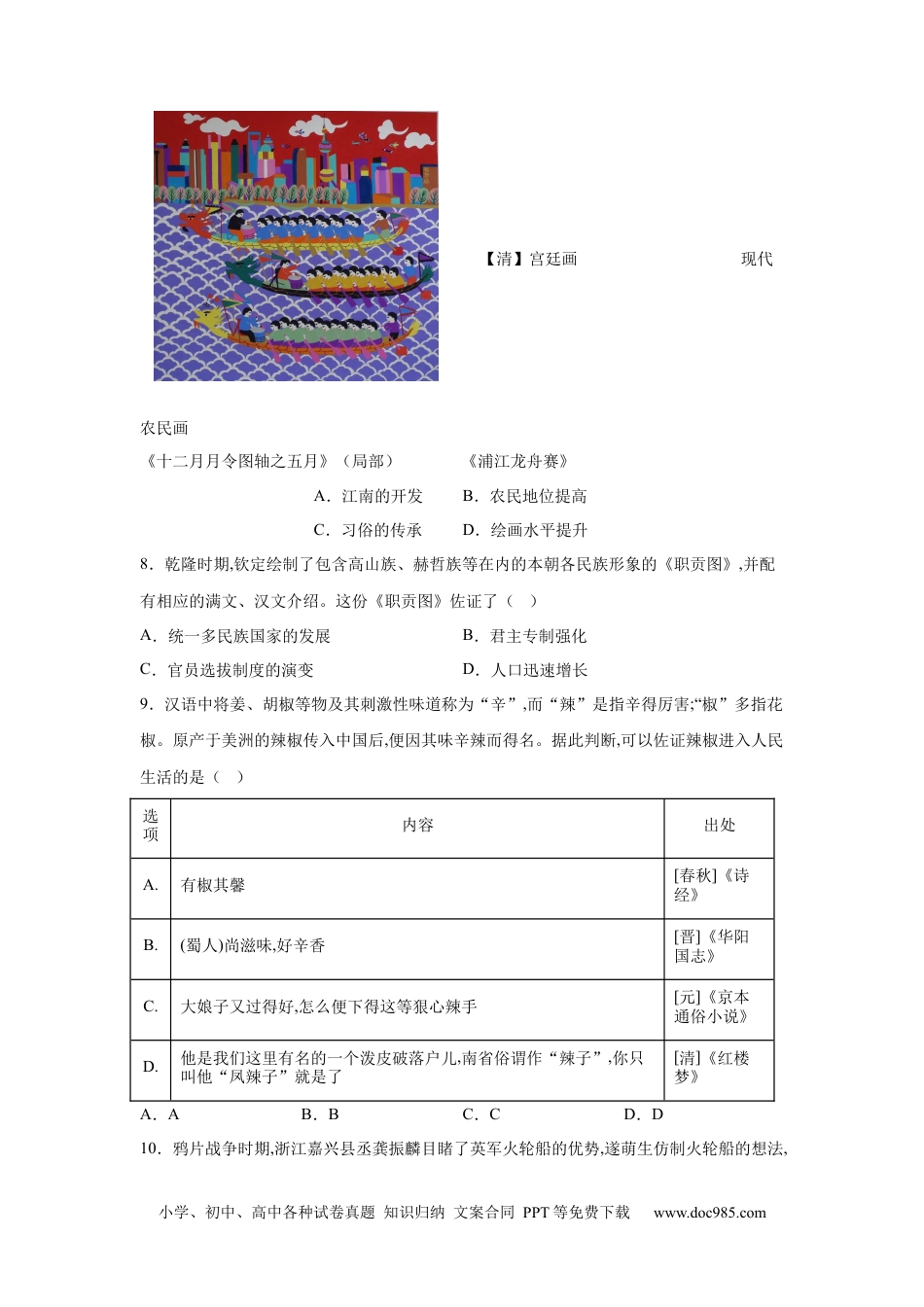 【中考历年真题】2025年福建省中考历史试题.docx