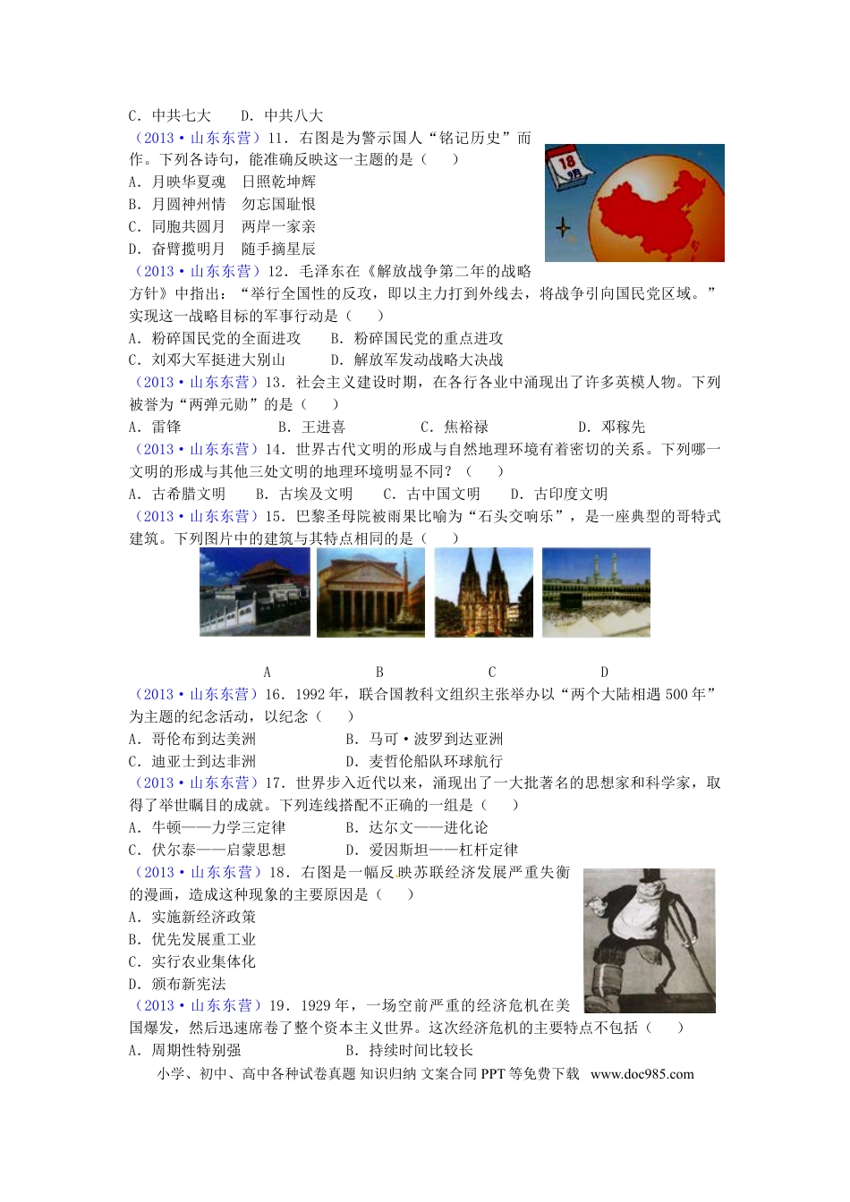 【中考历年真题】2013年山东省东营市中考历史试题及答案.doc