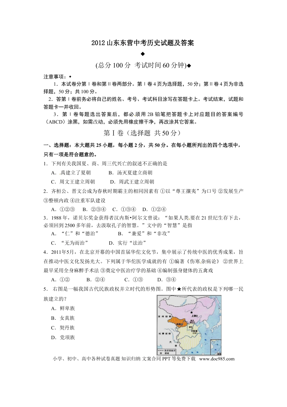 【中考历年真题】2012年山东省东营市中考历史试题及答案.doc