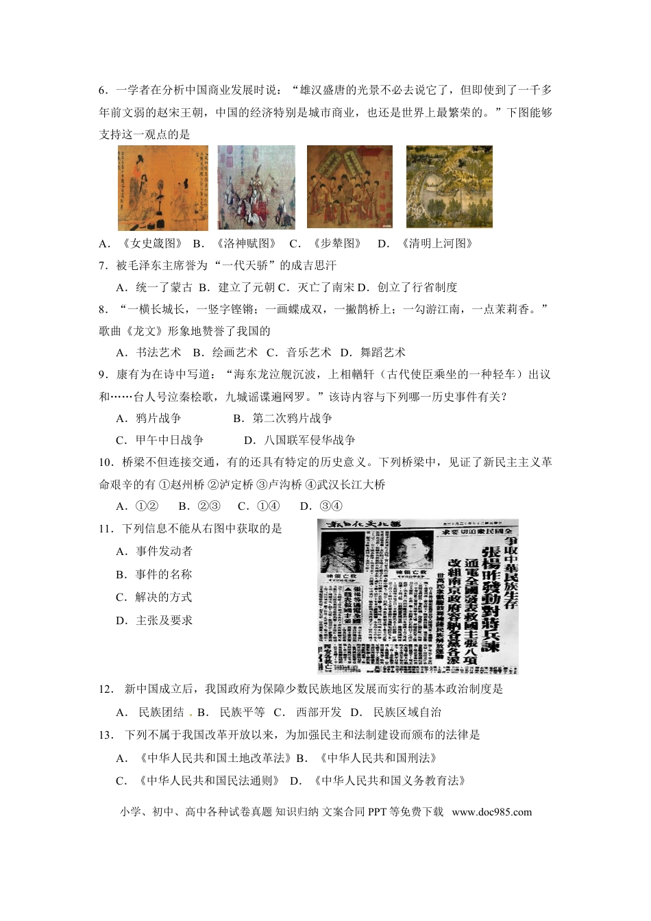 【中考历年真题】2012年山东省东营市中考历史试题及答案.doc