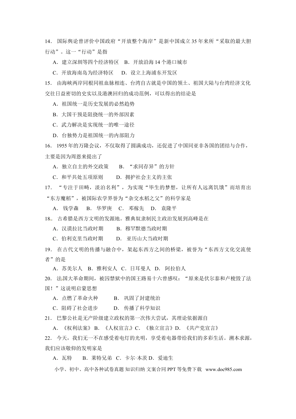 【中考历年真题】2012年山东省东营市中考历史试题及答案.doc