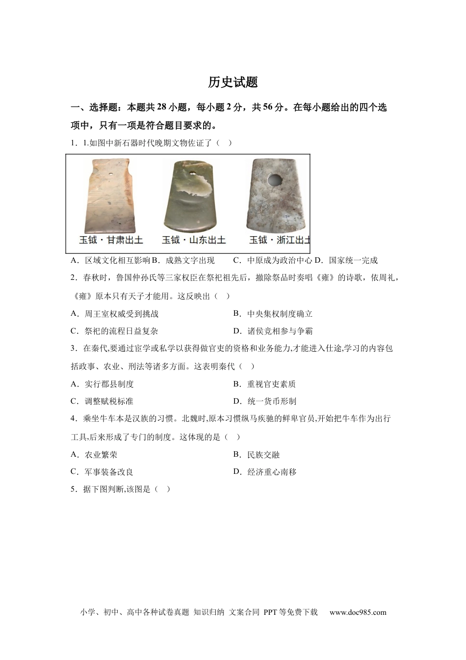 【中考历年真题】2025年福建省中考历史试题(1).docx