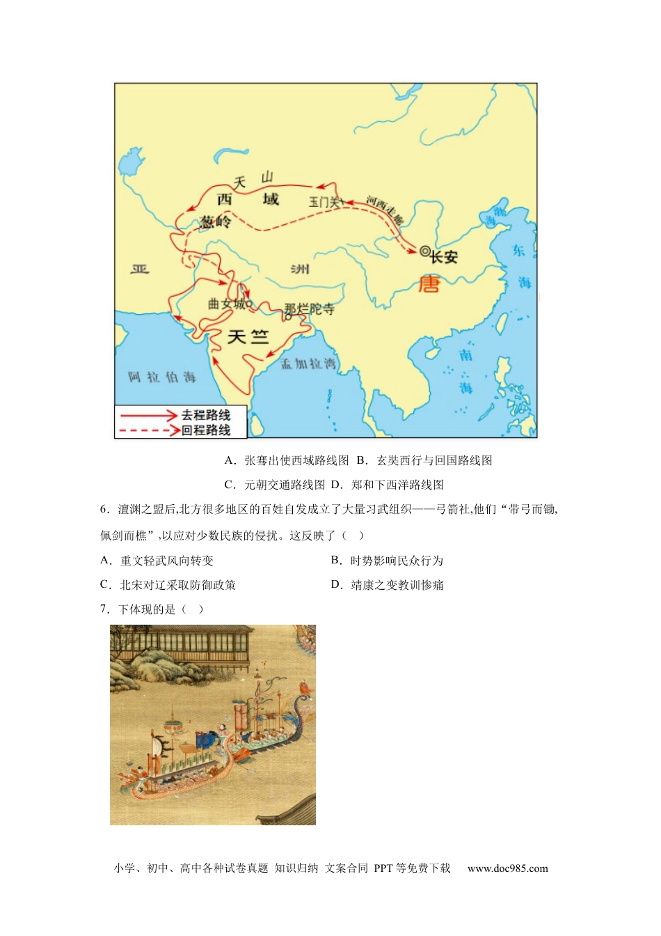 【中考历年真题】2025年福建省中考历史试题(1).docx