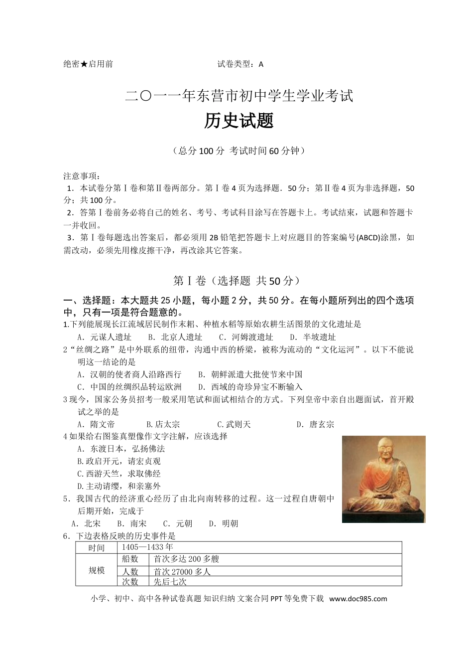 【中考历年真题】2011年山东省东营市中考历史试题及答案.doc