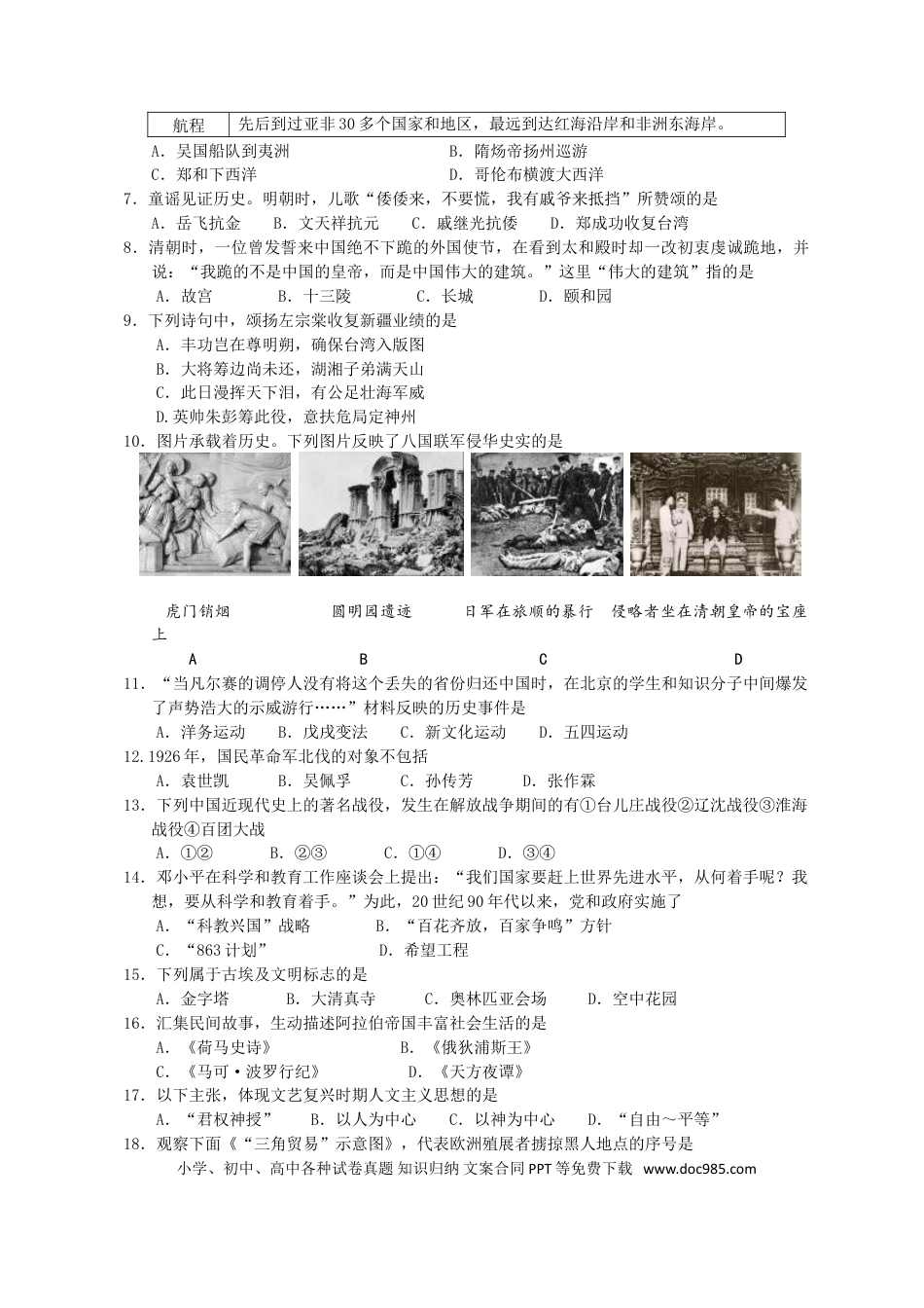 【中考历年真题】2011年山东省东营市中考历史试题及答案.doc