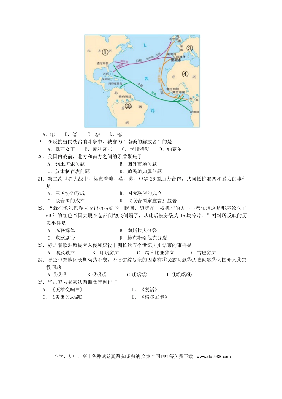 【中考历年真题】2011年山东省东营市中考历史试题及答案.doc