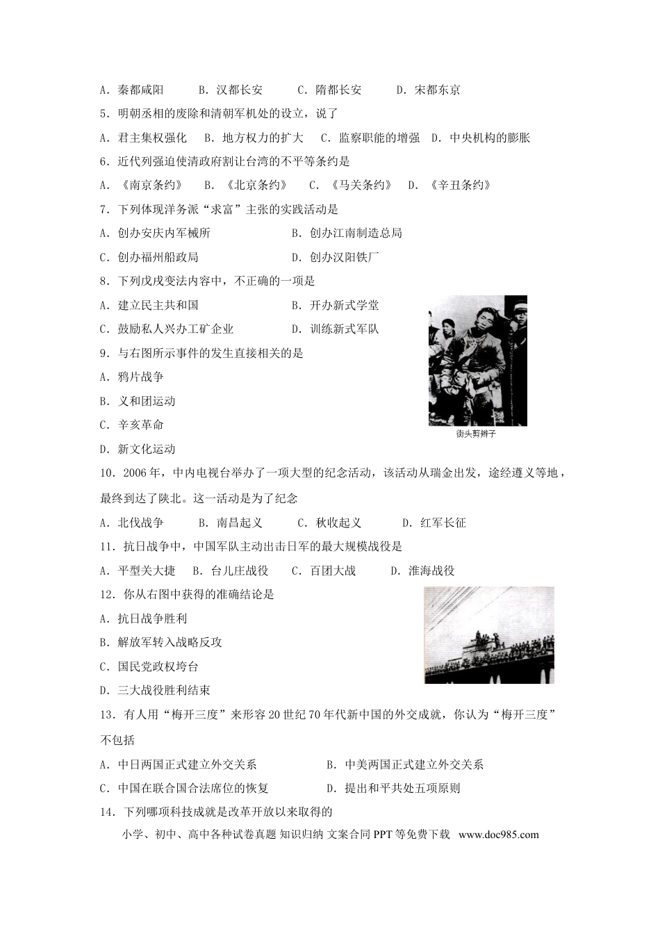 【中考历年真题】2010年山东省东营市中考历史试题及答案.doc