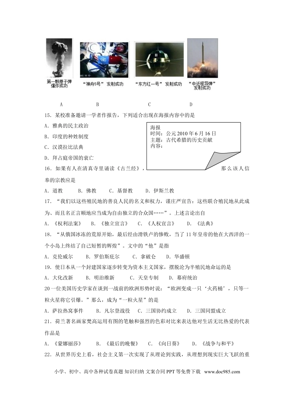 【中考历年真题】2010年山东省东营市中考历史试题及答案.doc