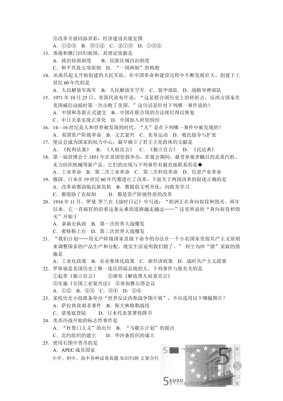 【中考历年真题】2009年山东省东营市中考历史试题及答案.doc