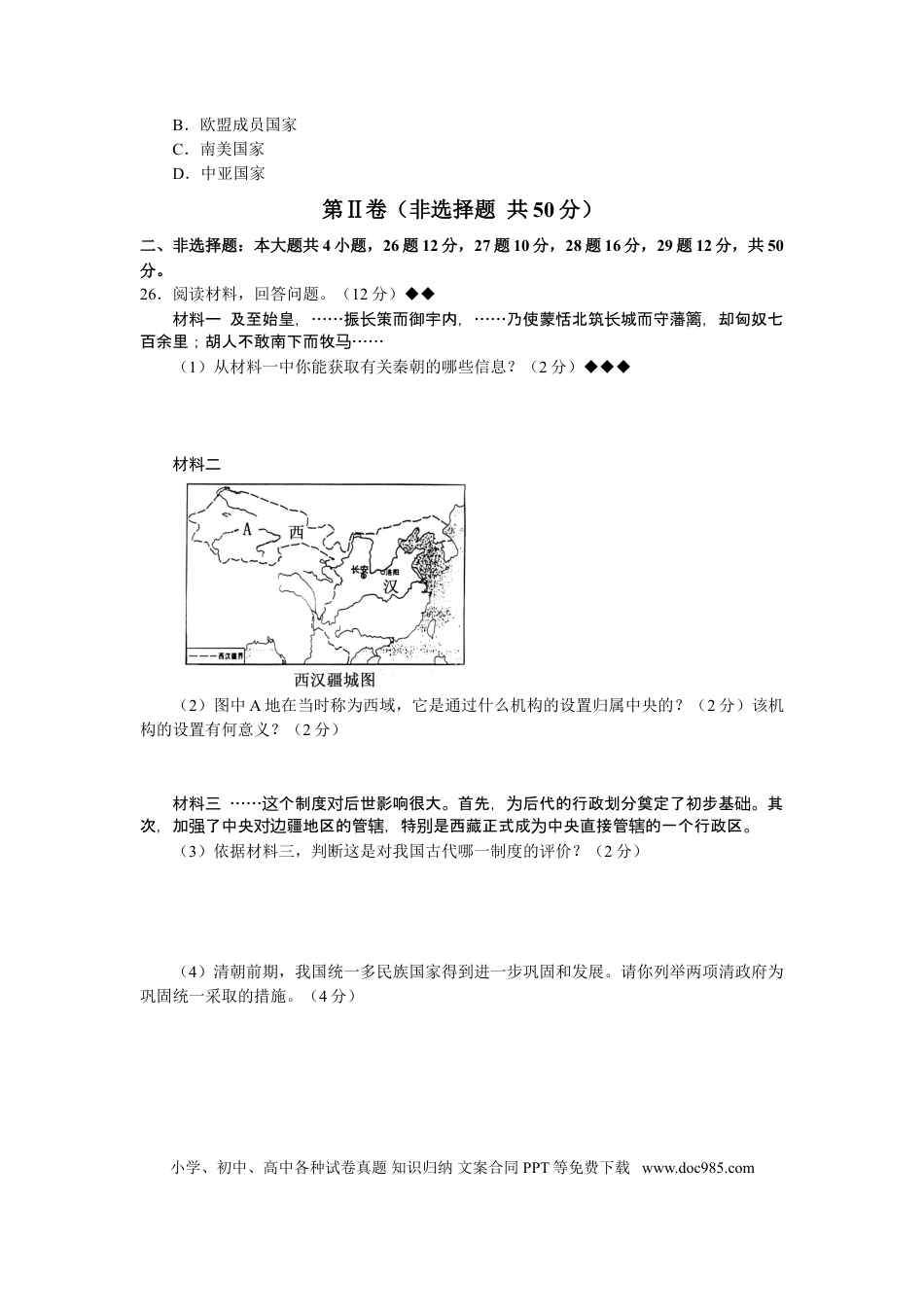 【中考历年真题】2009年山东省东营市中考历史试题及答案.doc