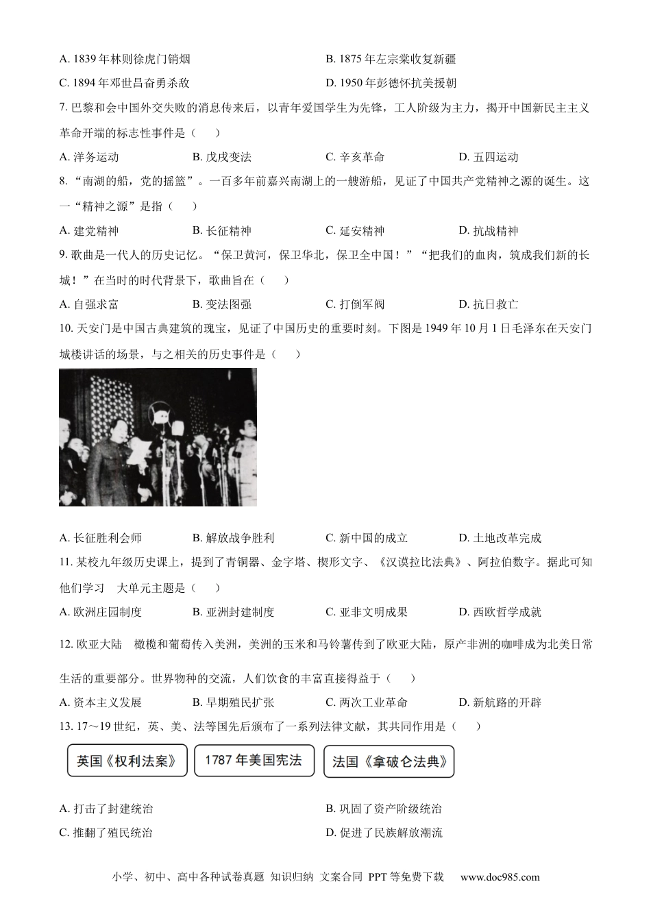 【中考历年真题】精品解析：2024年青海省中考历史真题（原卷版） (1).docx