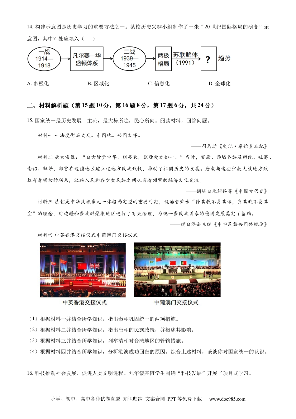 【中考历年真题】精品解析：2024年青海省中考历史真题（原卷版） (1).docx