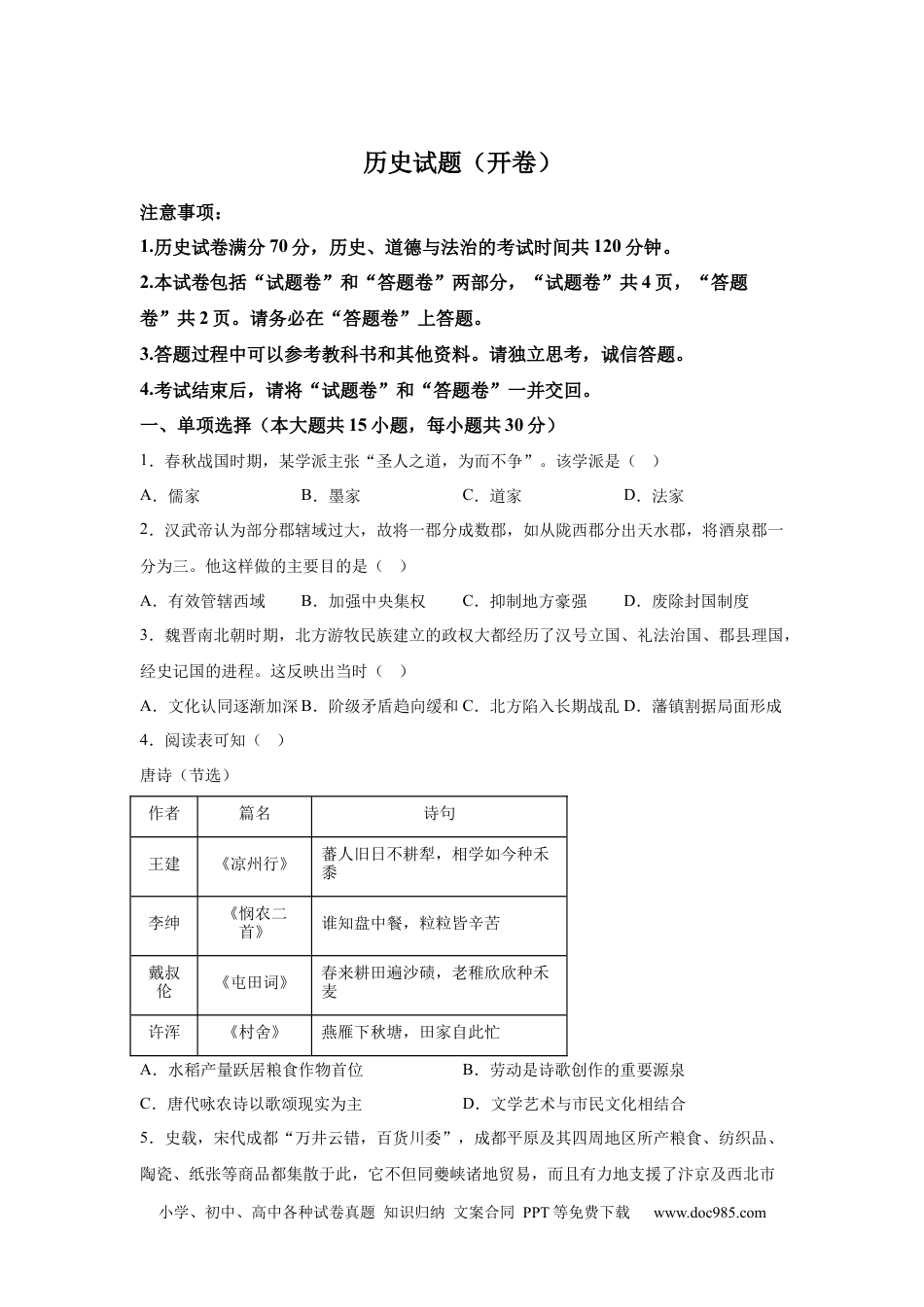 【中考历年真题】2025年安徽省中考历史真题.docx