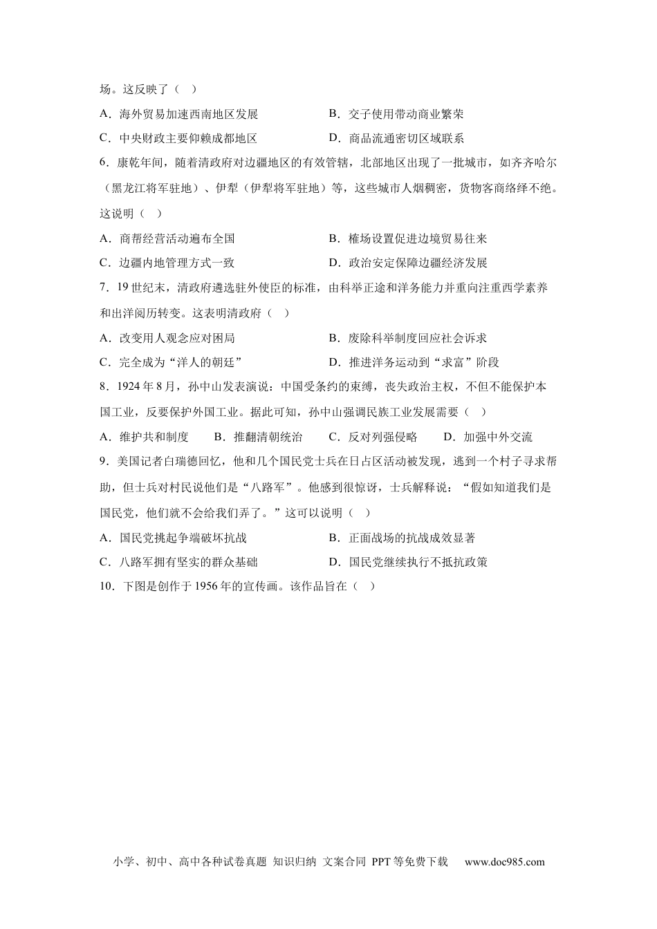 【中考历年真题】2025年安徽省中考历史真题.docx