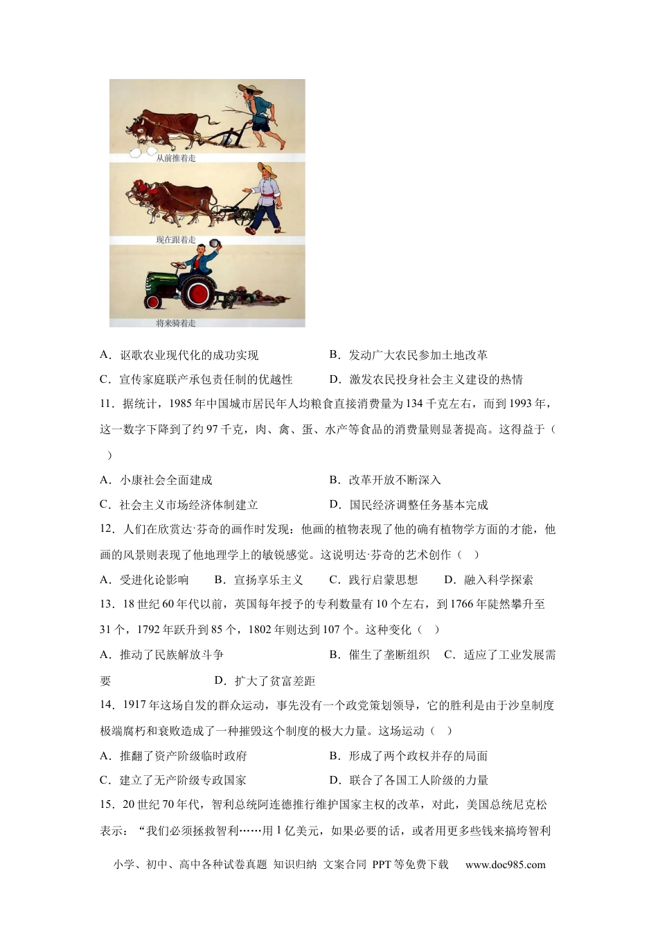 【中考历年真题】2025年安徽省中考历史真题.docx