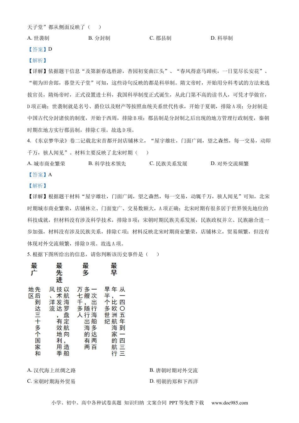 【中考历年真题】精品解析：2024年青海省中考历史真题（解析版） (1).docx