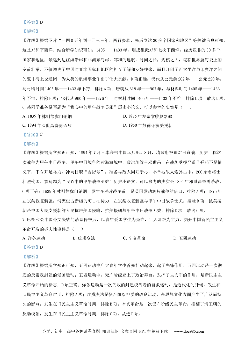 【中考历年真题】精品解析：2024年青海省中考历史真题（解析版） (1).docx