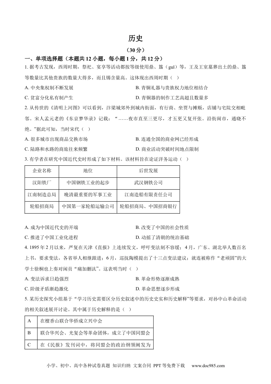 【中考历年真题】精品解析：2024年宁夏回族自治区中考历史真题（原卷版） (1).docx