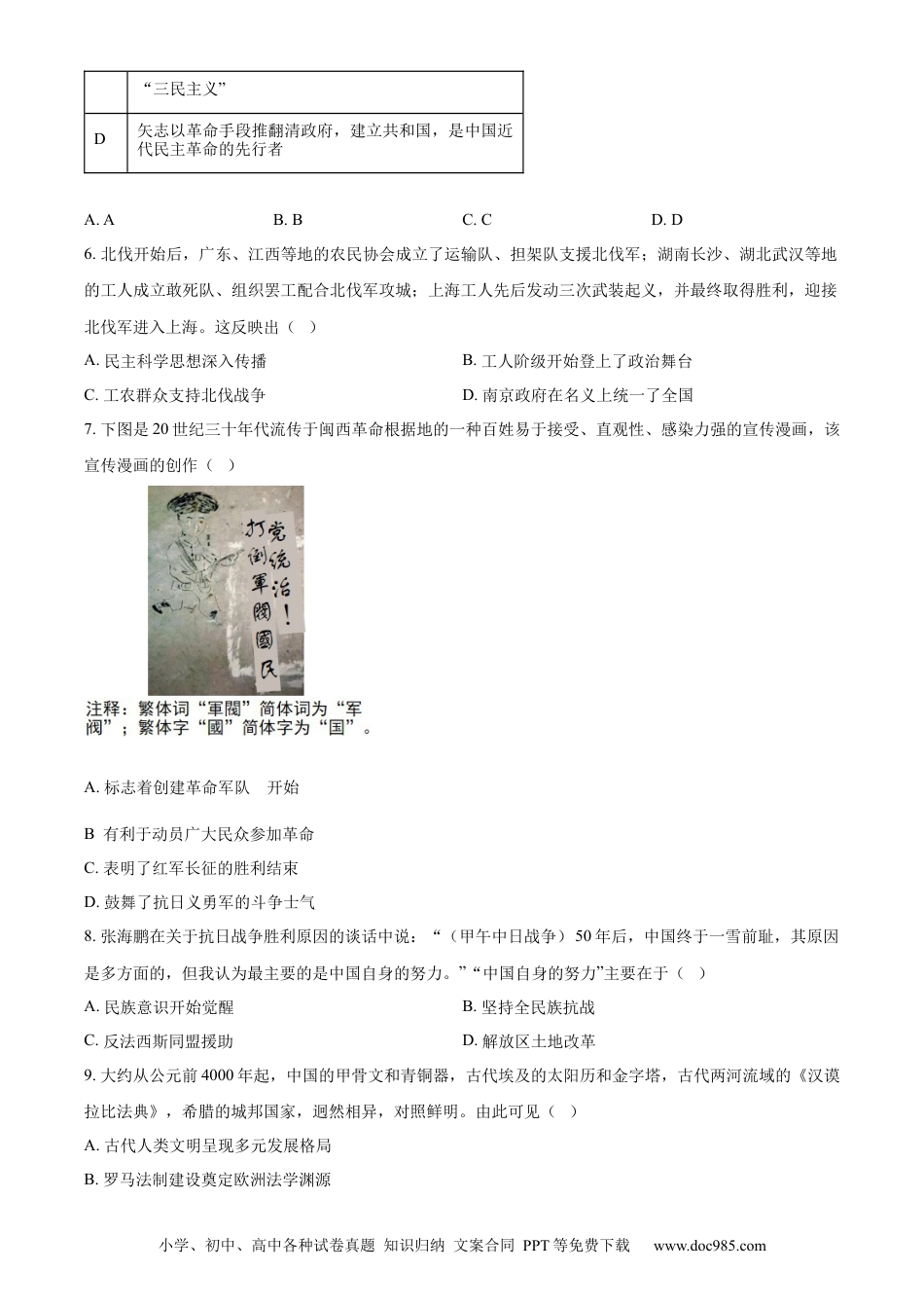 【中考历年真题】精品解析：2024年宁夏回族自治区中考历史真题（原卷版） (1).docx
