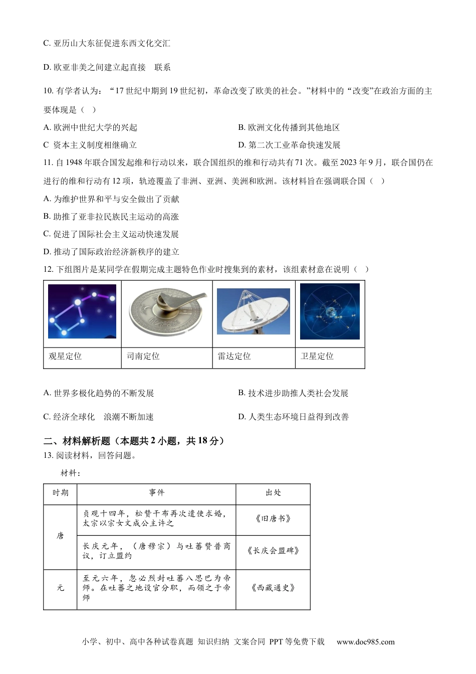 【中考历年真题】精品解析：2024年宁夏回族自治区中考历史真题（原卷版） (1).docx
