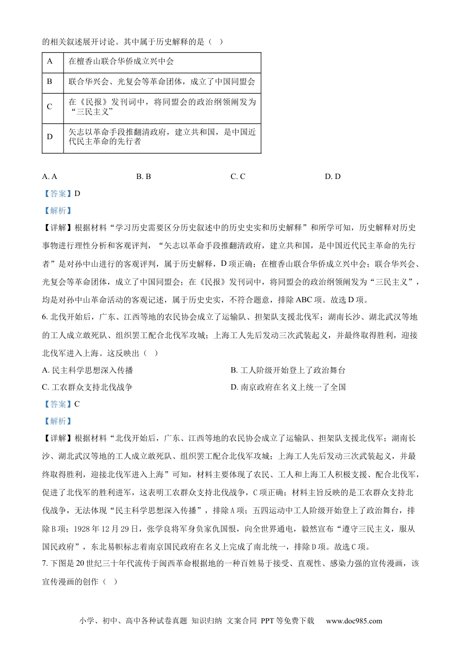 【中考历年真题】精品解析：2024年宁夏回族自治区中考历史真题（解析版） (1).docx